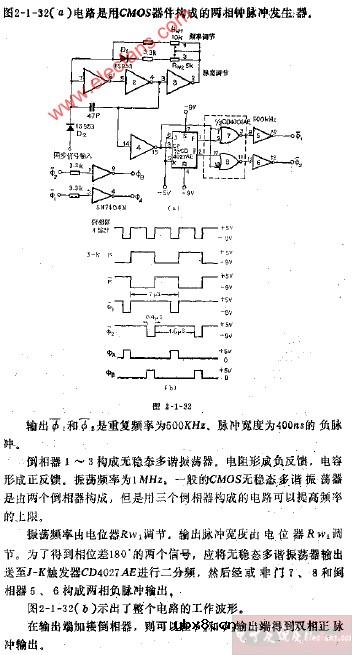 两相钟脉冲发生器