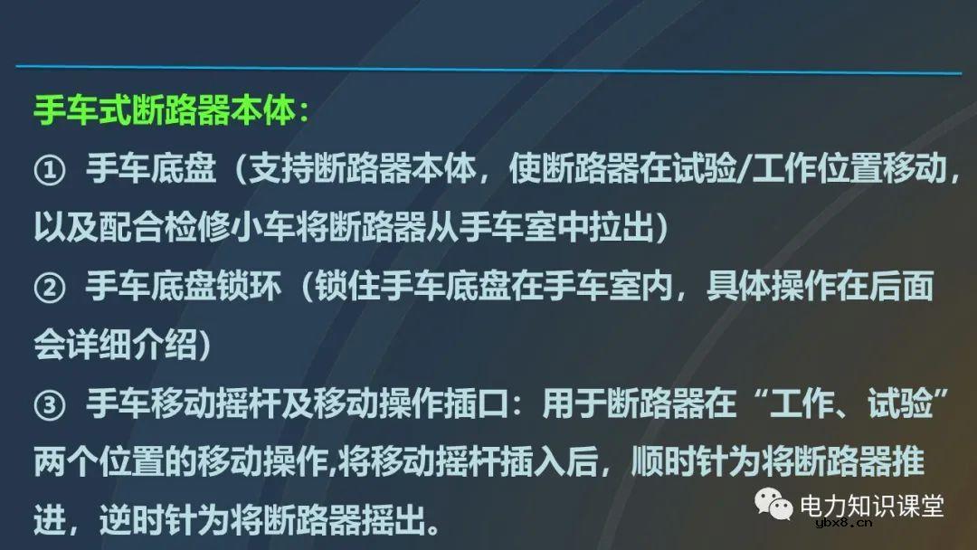 高压开关柜概述 高压开关柜组成及四个电气状态