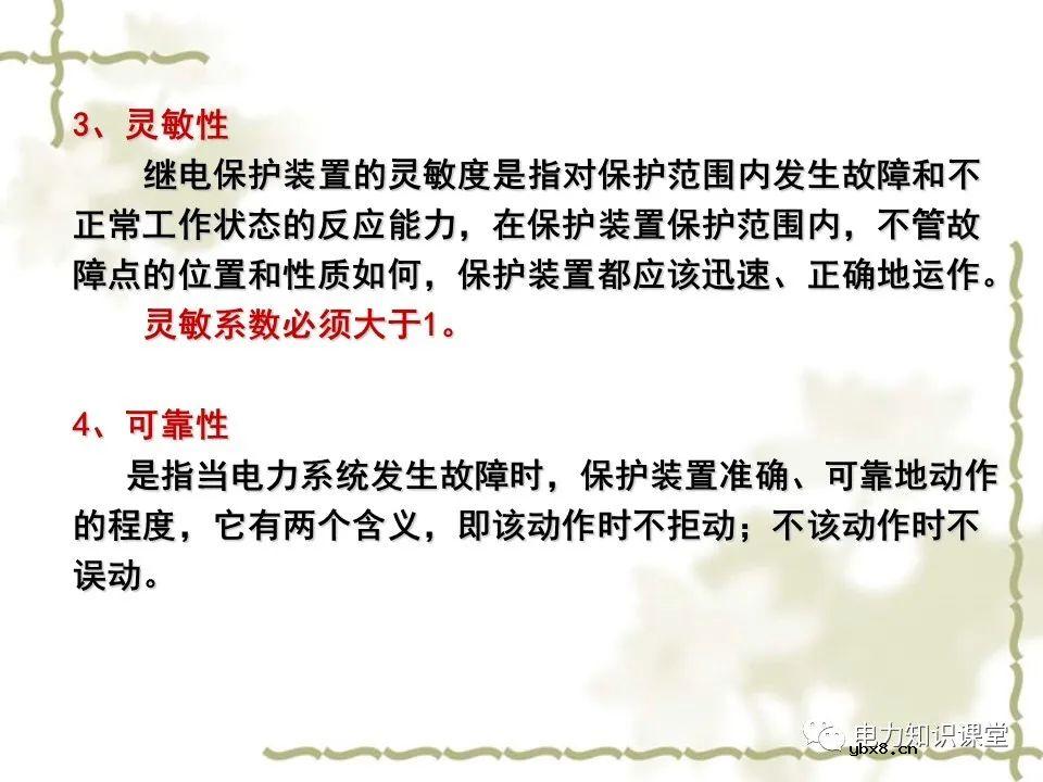 电力系统中继电保护及二次回路应用原理分析