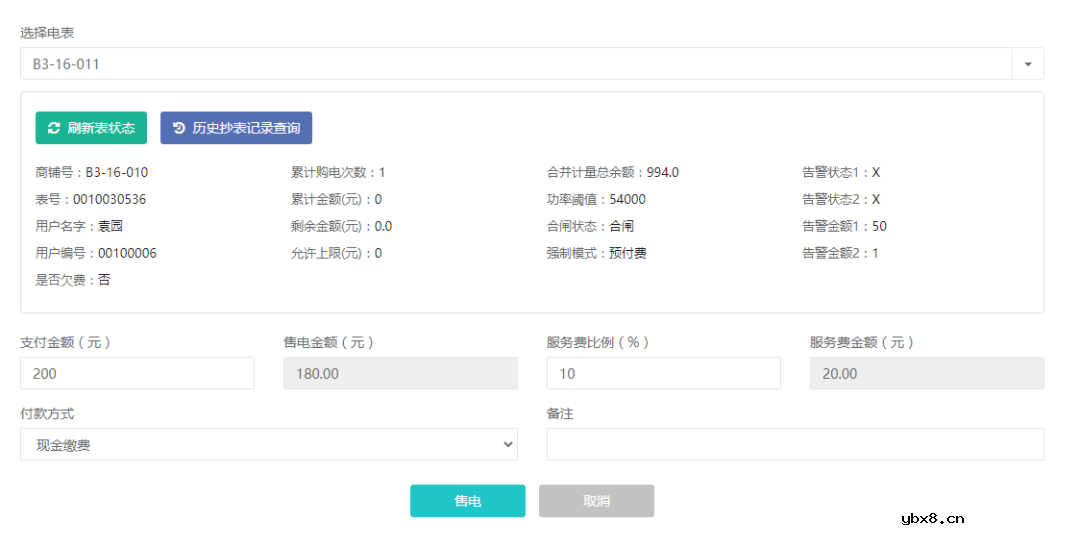 安科瑞远程预付费管理系统在商业中心的应用