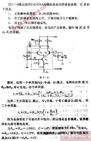 宽频带非饱和多谐振荡器
