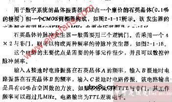 具有两种频率的石英晶体钟脉冲发生器