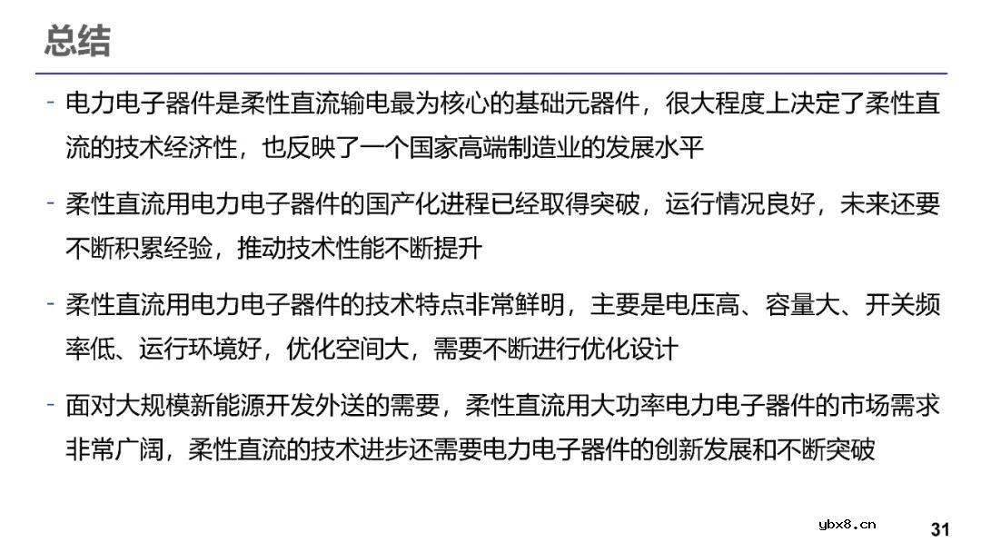 柔性直流输电的发展现状 电力电子器件在柔性直流的应用现状