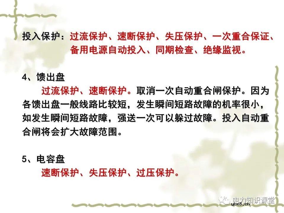 电力系统中继电保护及二次回路应用原理分析