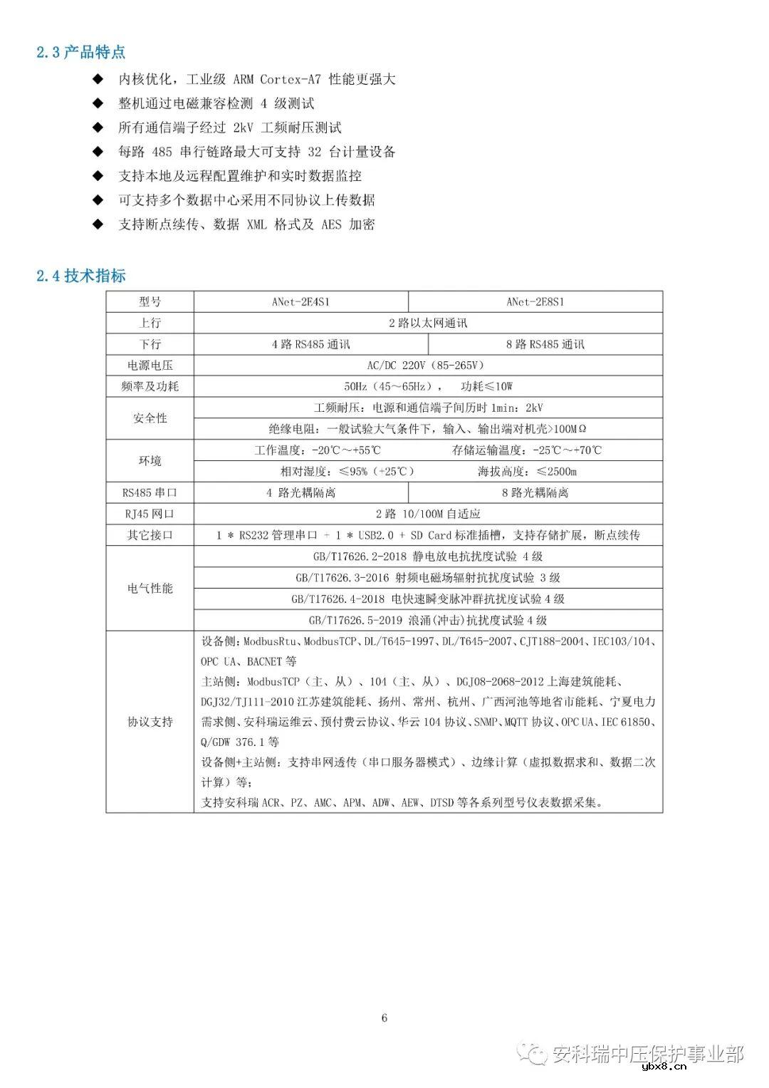 基于嵌入式Linux平台的光伏并网柜综合监测方案