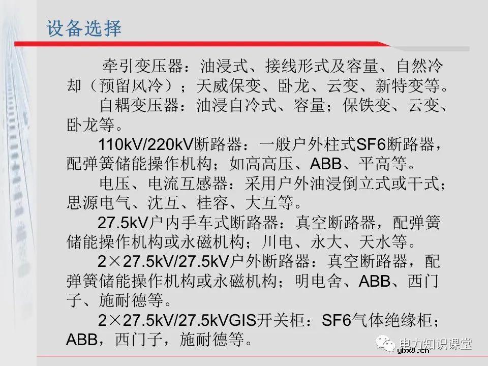 电气化铁道牵引供电系统方案