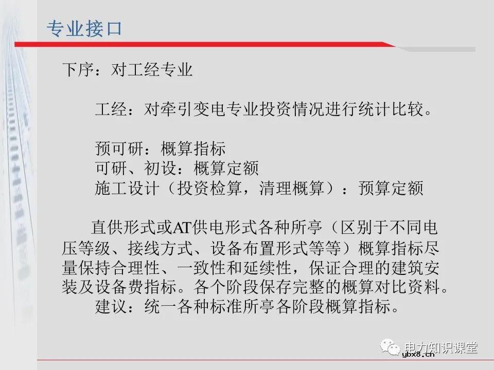 电气化铁道牵引供电系统方案