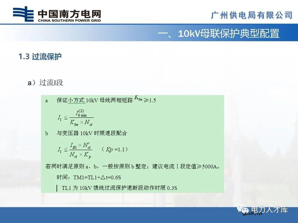 智能电网：10kV母联及备自投保护的配置及原理