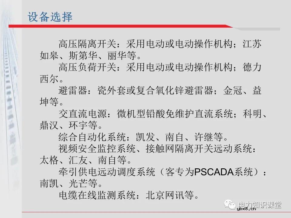 电气化铁道牵引供电系统方案