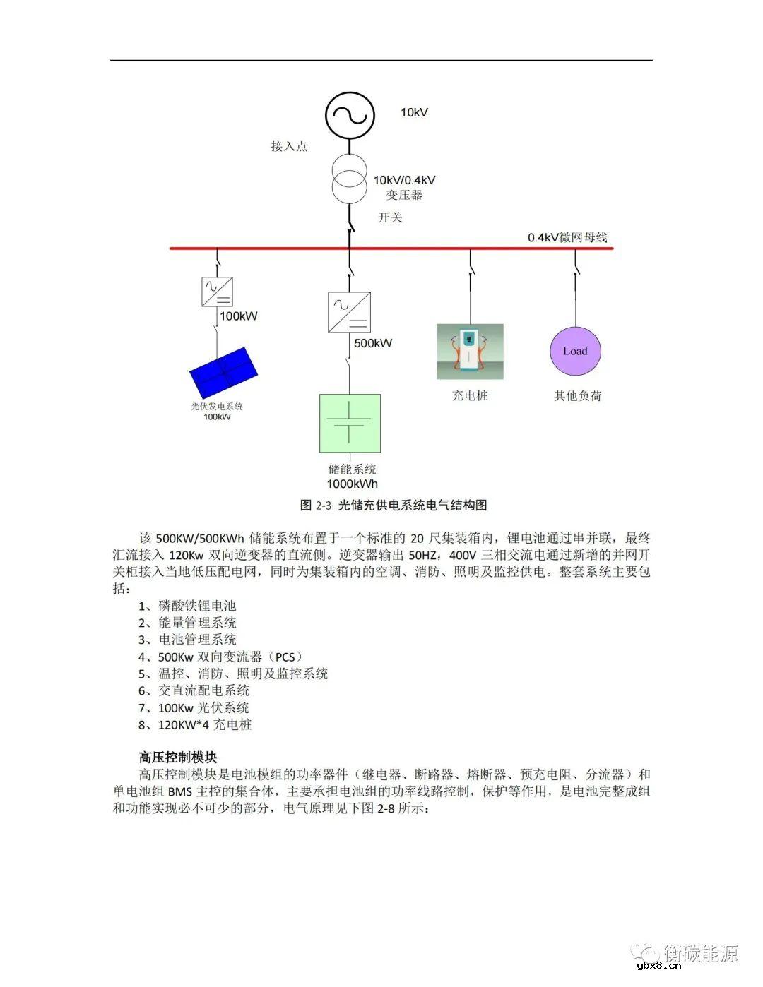 扬州光储充微电网系统设计案例