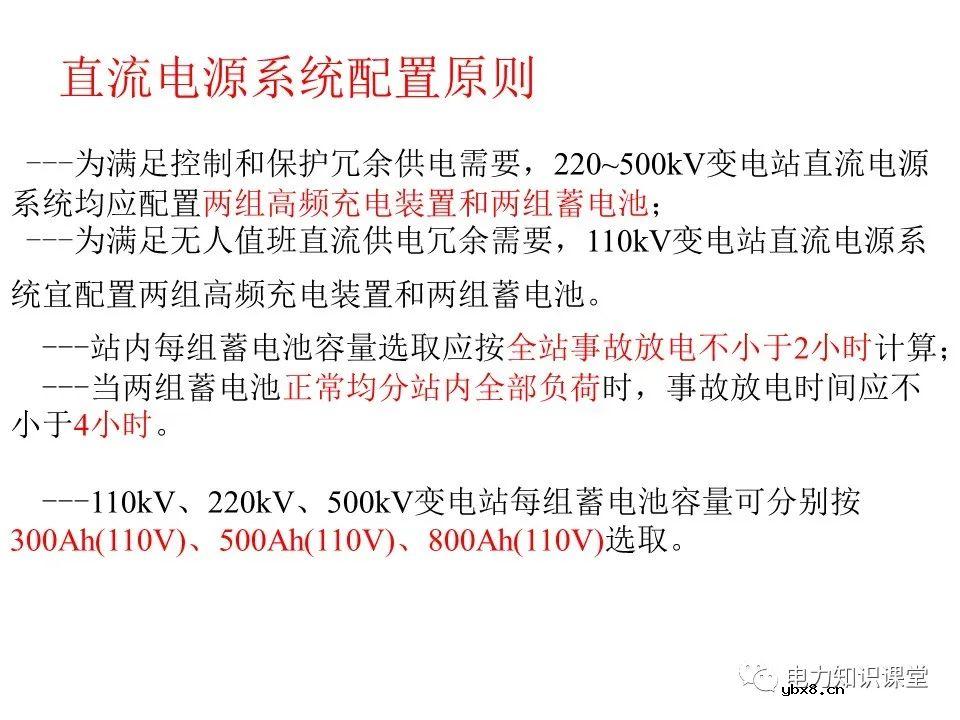 一文解析变电站电源系统技术