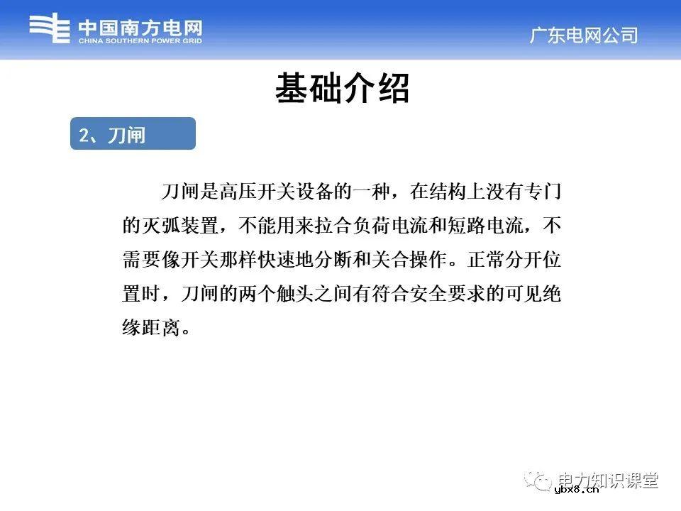 变电站开关操作回路的结构及基本原理