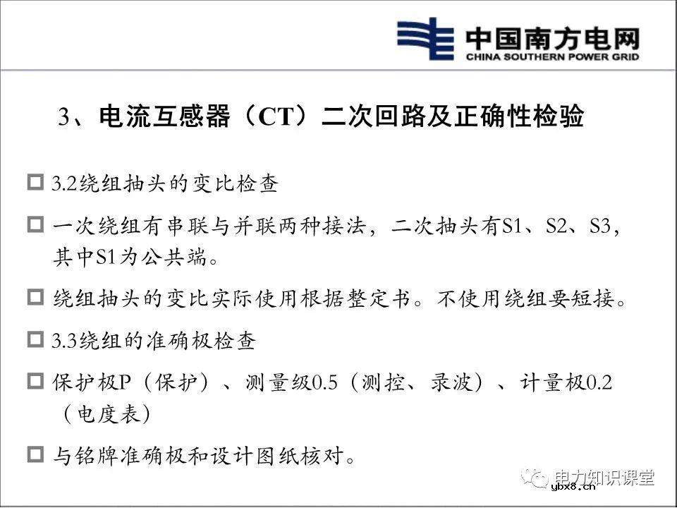 变电站电气二次回路基本概念及原理分析