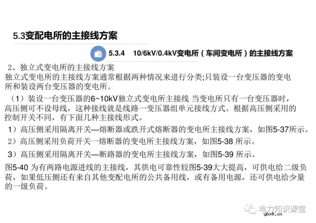 电力线路的接线方式 变配电所的主接线方案