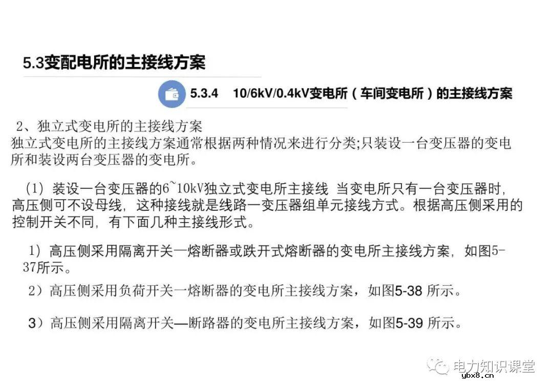 电力线路的接线方式 变配电所的主接线方案