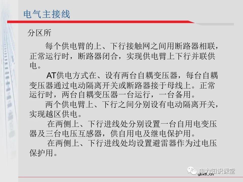 电气化铁道牵引供电系统方案