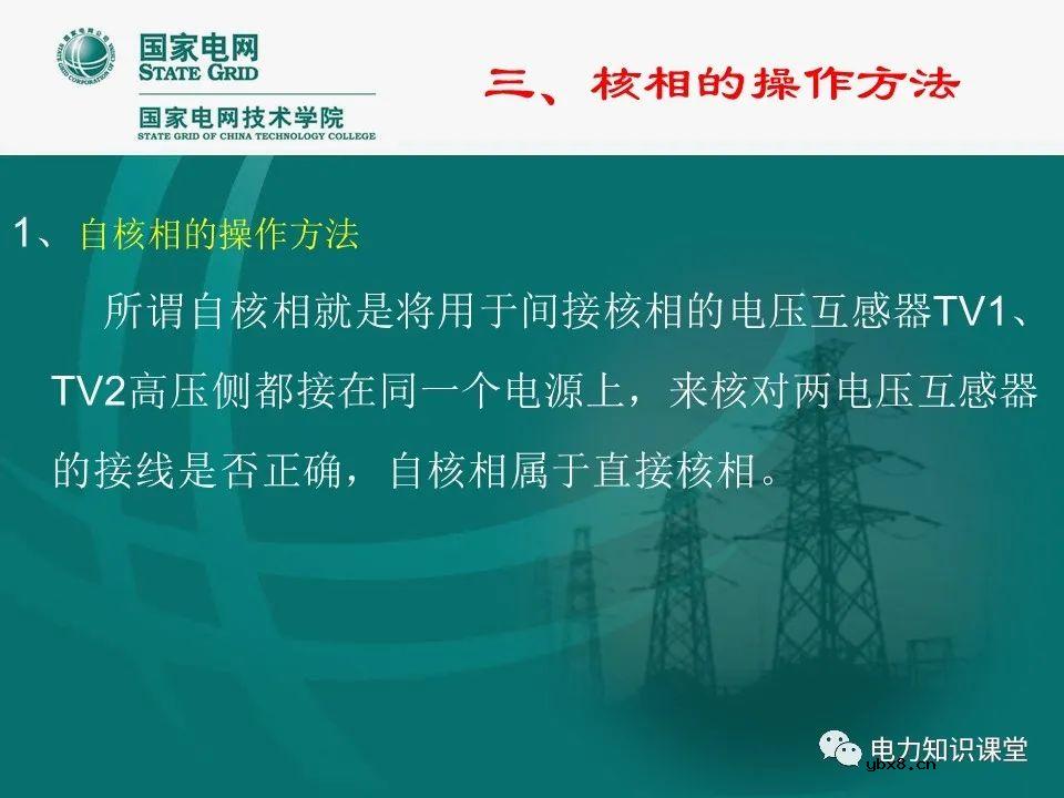 什么是电压核相？核相基本分类/操作方法