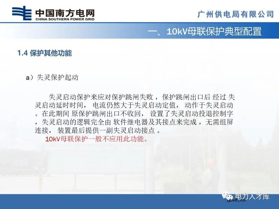 智能电网：10kV母联及备自投保护的配置及原理