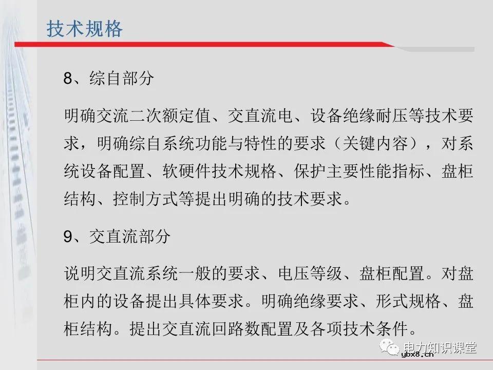 电气化铁道牵引供电系统方案