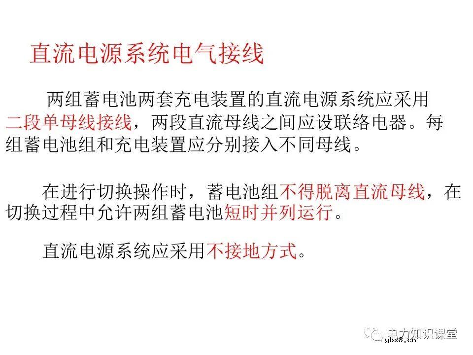 一文解析变电站电源系统技术