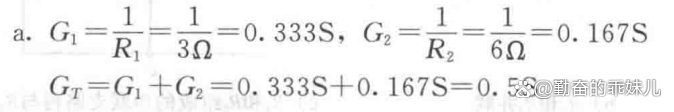 介绍电阻并联的一般情况