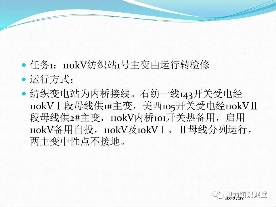 一文详解变压器运行方式及操作规则