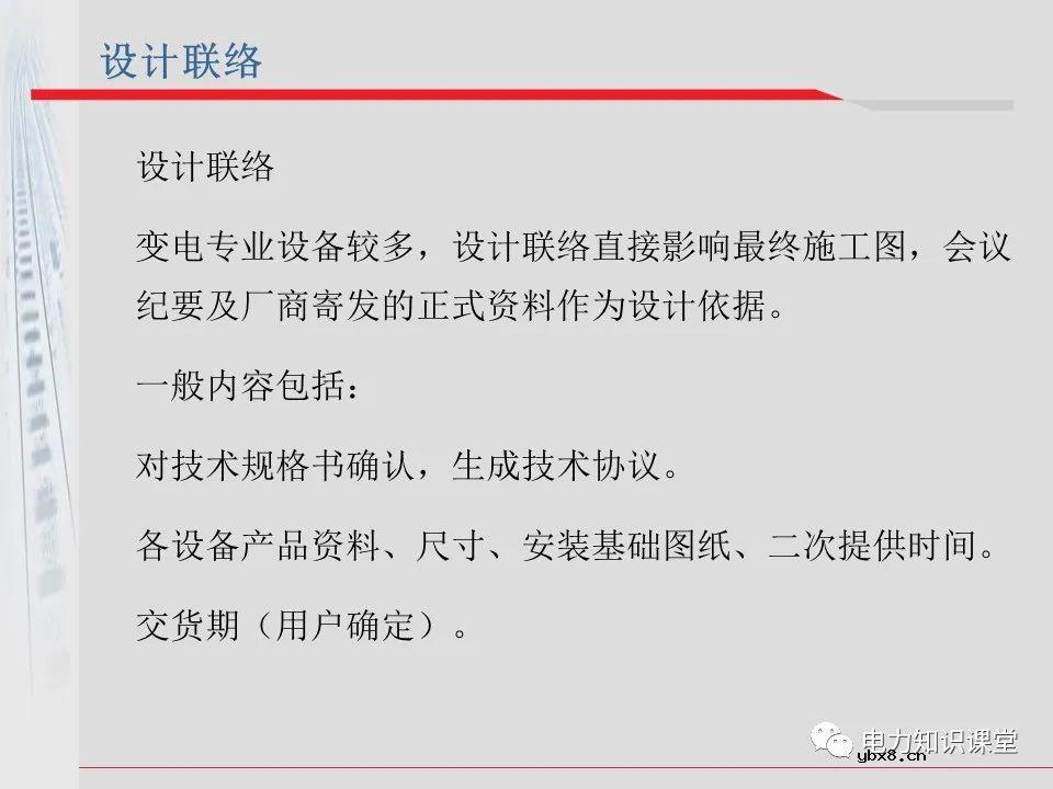 电气化铁道牵引供电系统方案