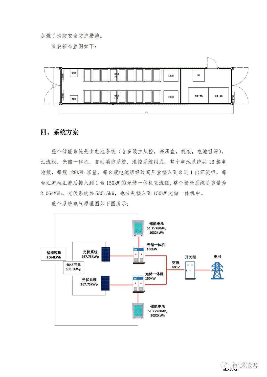 500kW光伏 2MWh储能项目技术方案