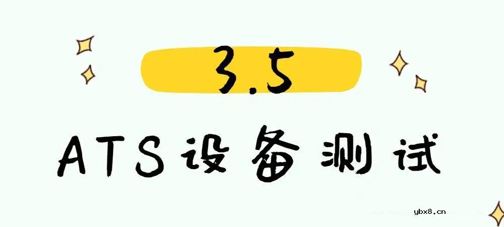 配电系统数据中心测试验证方案