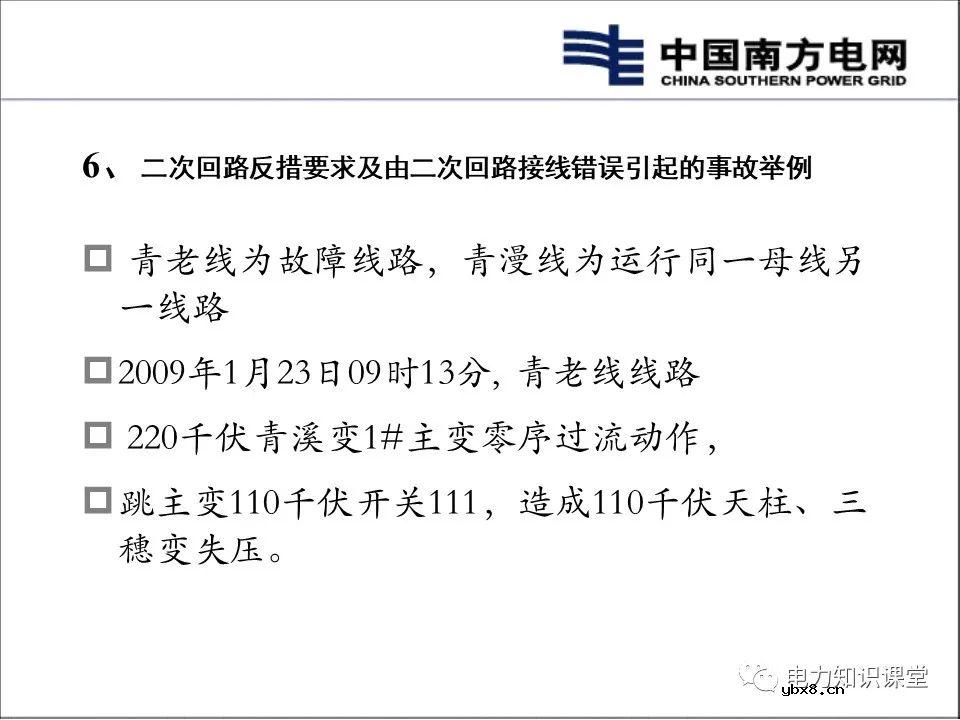 变电站电气二次回路基本概念及原理分析