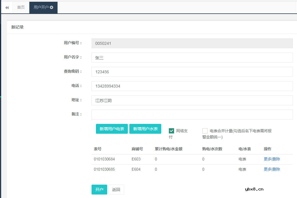 智能电表远程预付费系统项目的设计与应用