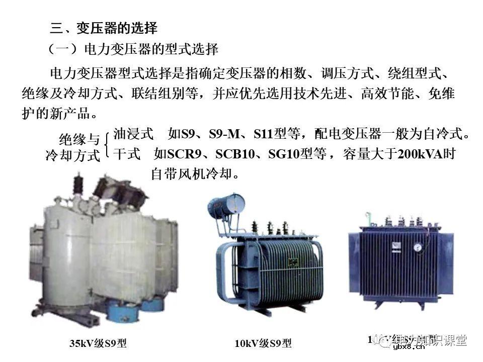 变电所的设置和变压器的选择