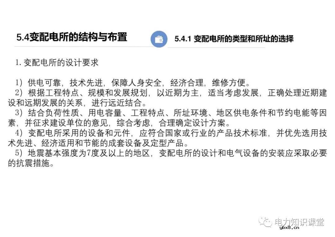 电力线路的接线方式 变配电所的主接线方案