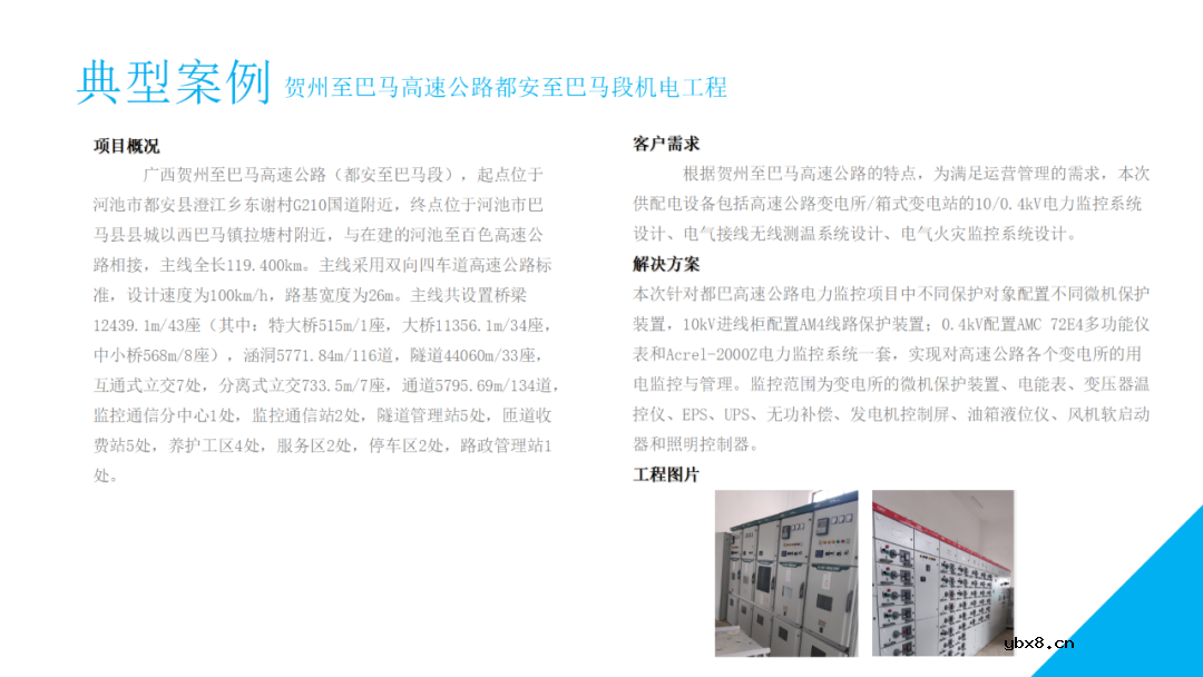 高速公路供配电系统电力监控系统设计方案