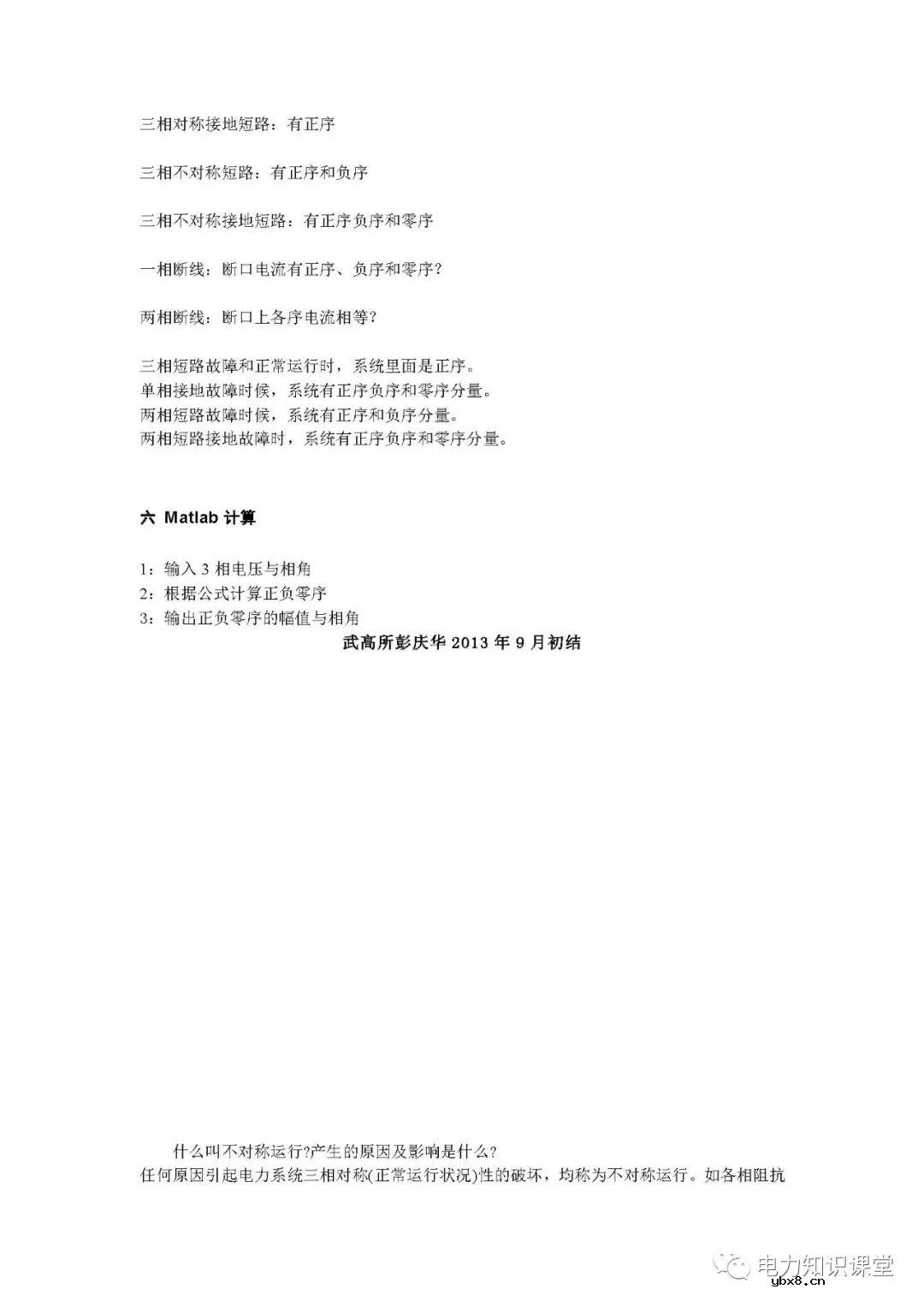 正序负序零序的理解 电力三相不平衡的各种保护方法