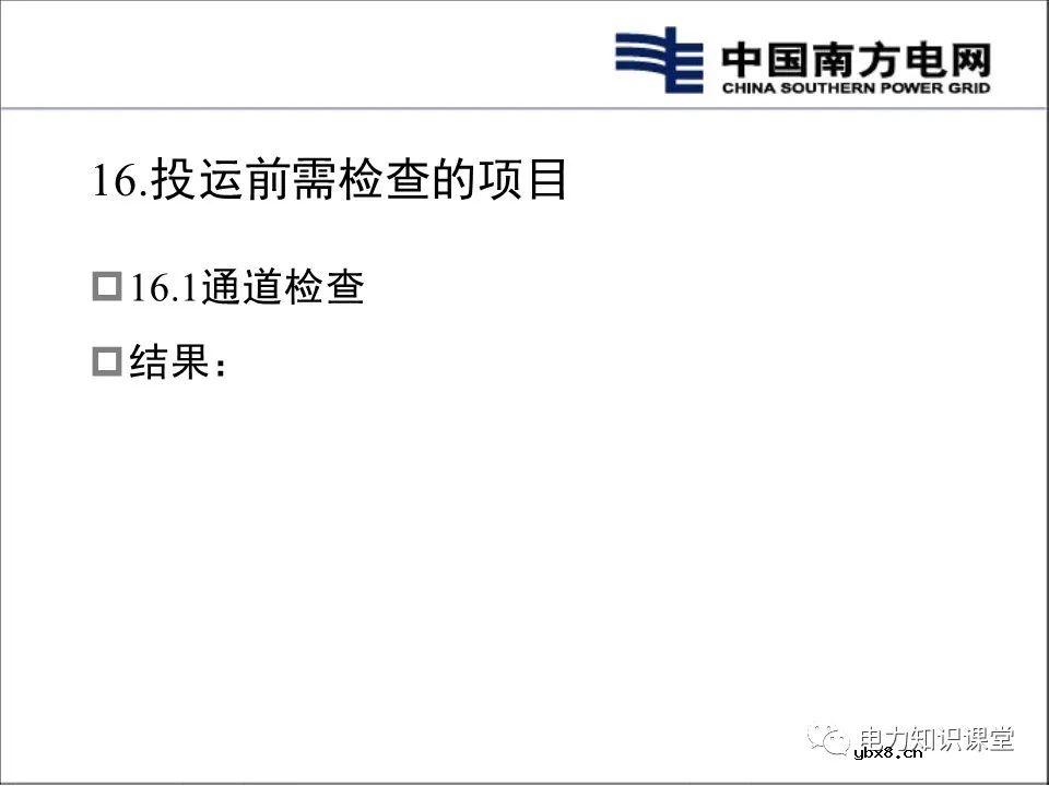 变电站电气二次回路基本概念及原理分析