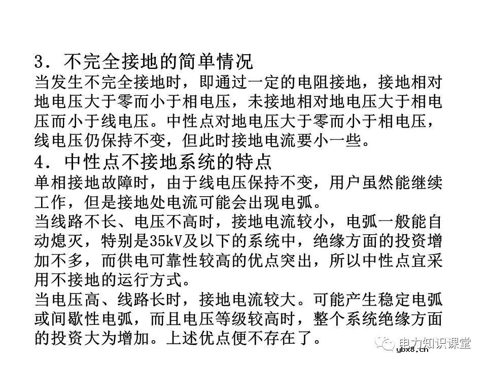 电力系统中性点常用接地方式特点及适用范围