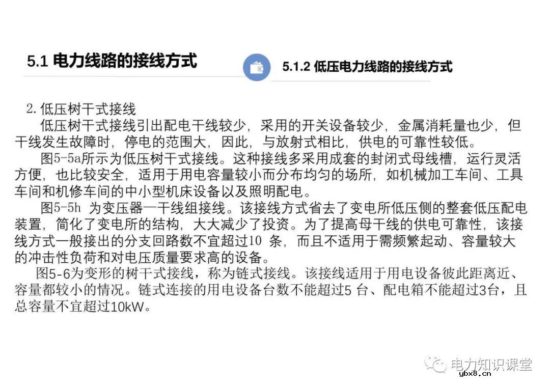 电力线路的接线方式 变配电所的主接线方案