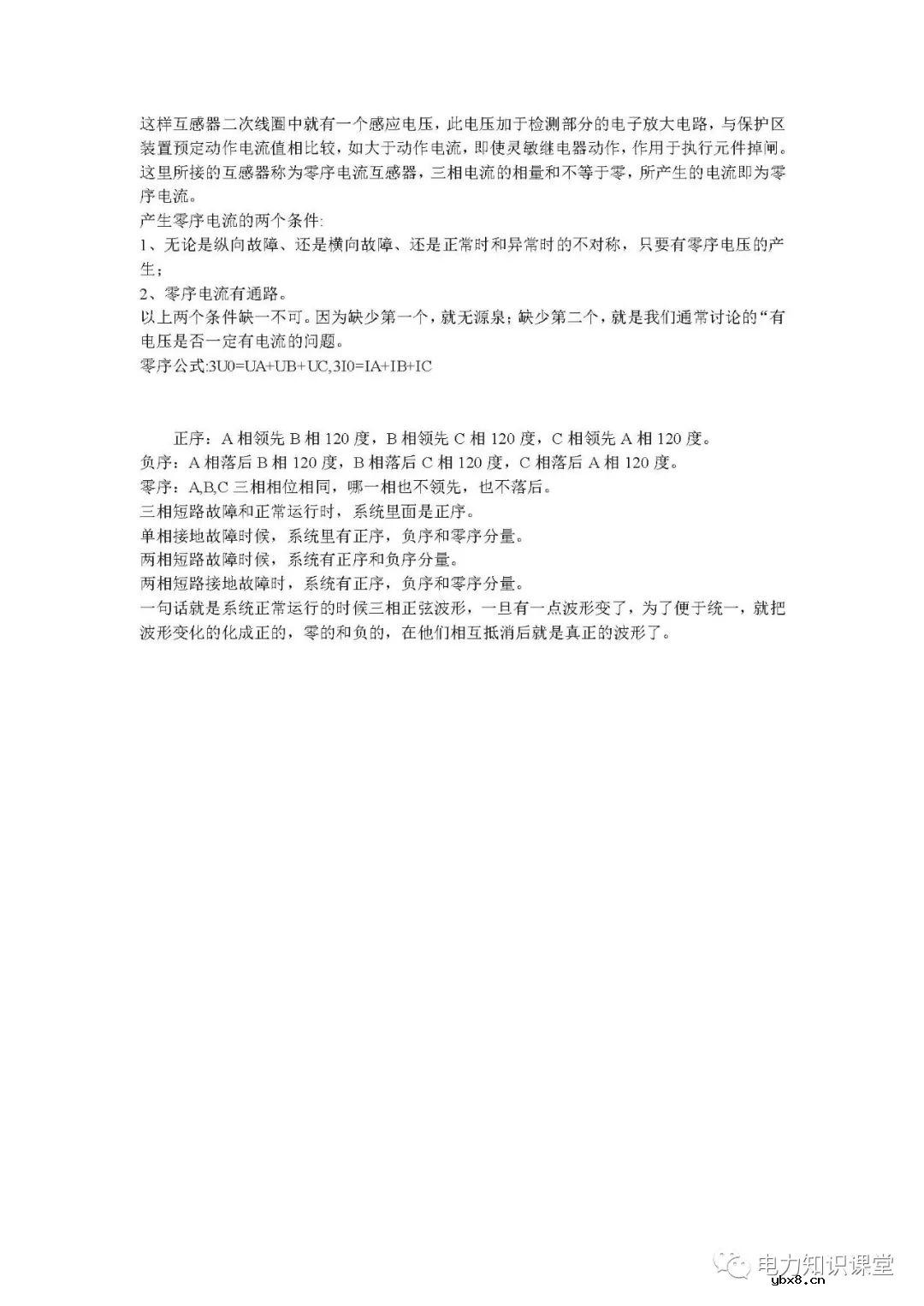 正序负序零序的理解 电力三相不平衡的各种保护方法