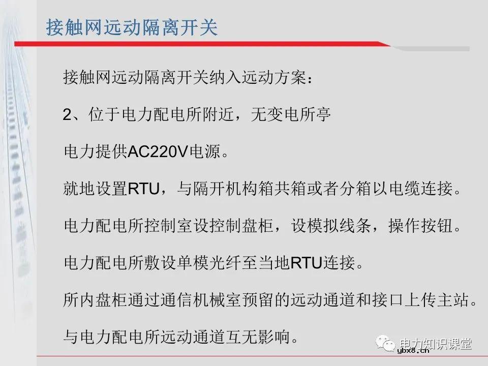 电气化铁道牵引供电系统方案