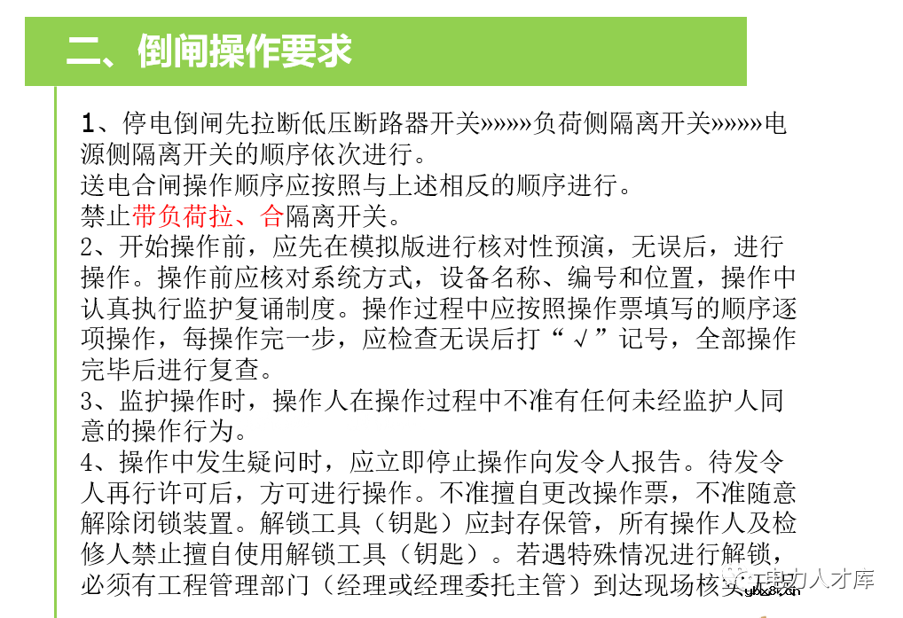 高压配电系统及倒闸操作方法