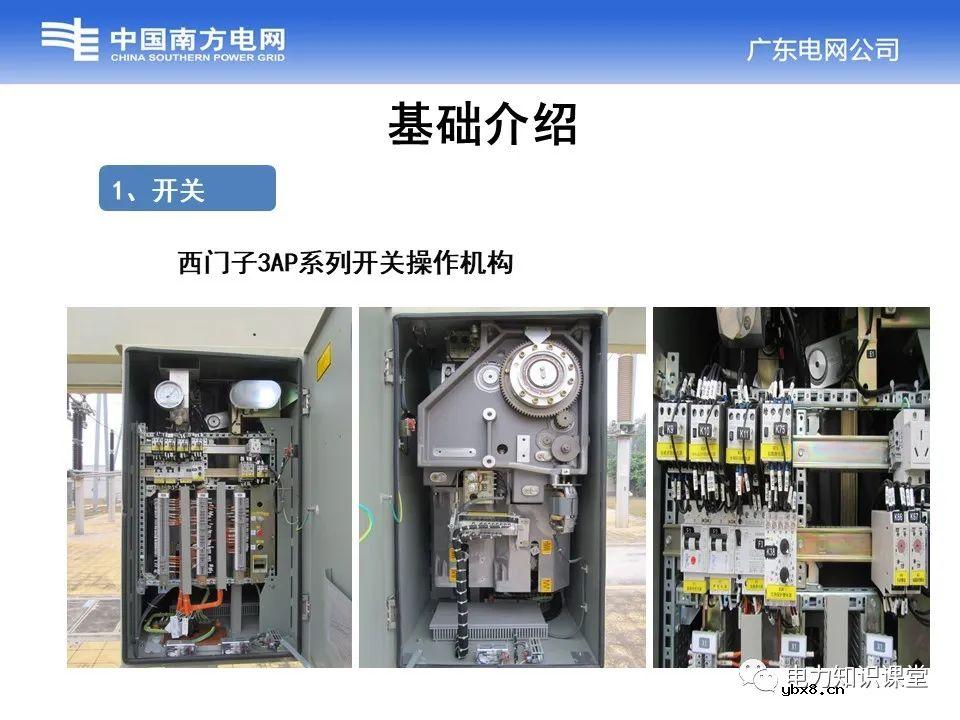 变电站开关操作回路的结构及基本原理