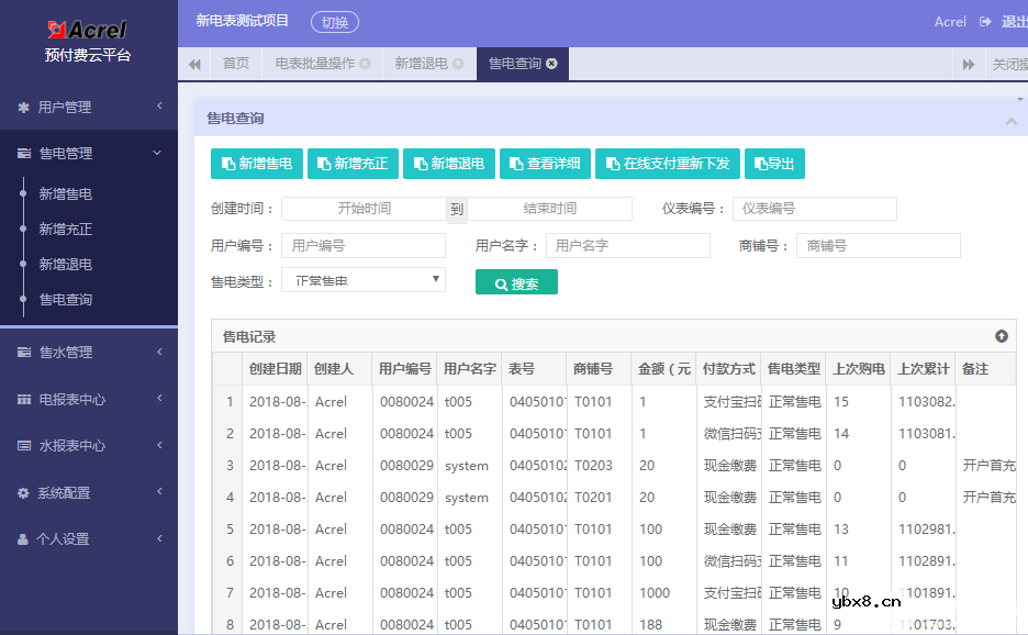 智能电表远程预付费系统项目的设计与应用