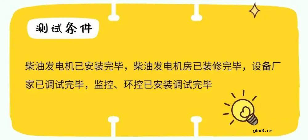 配电系统数据中心测试验证方案