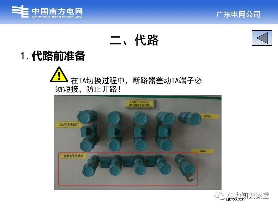 浅谈变电站中的接线方式