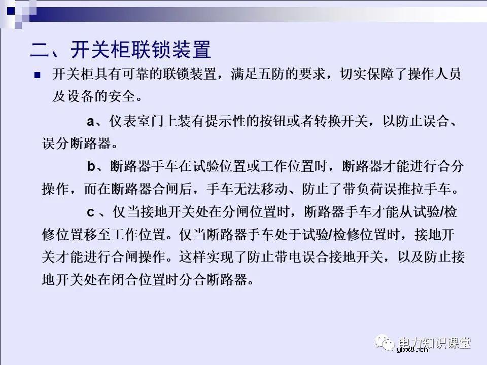 一文解析高压开关柜基本知识