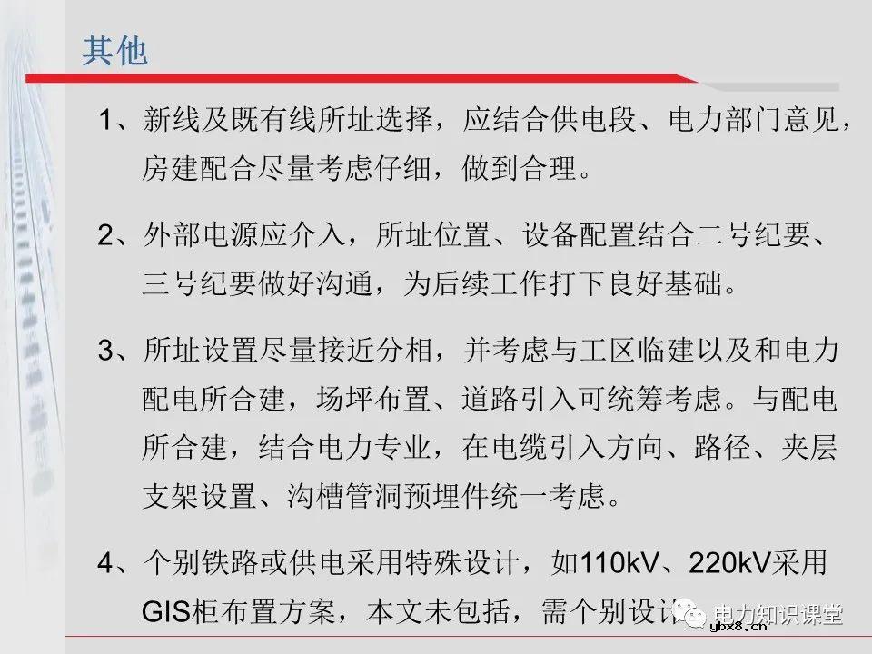 电气化铁道牵引供电系统方案