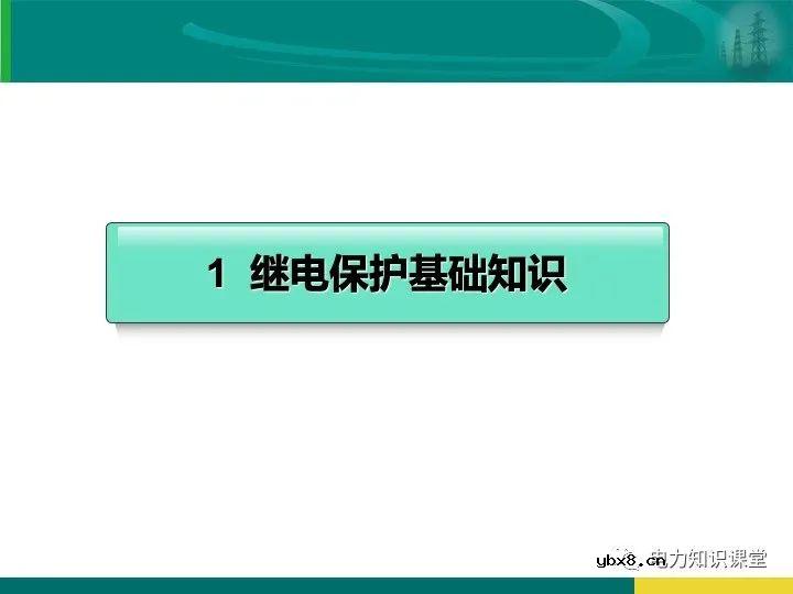 变电站在电力系统中的地位和作用