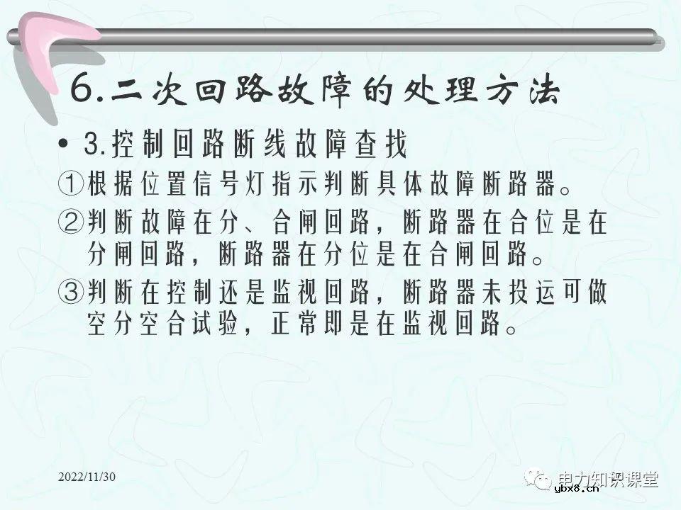 二次回路的作用和接线图 控制回路的故障处理方法