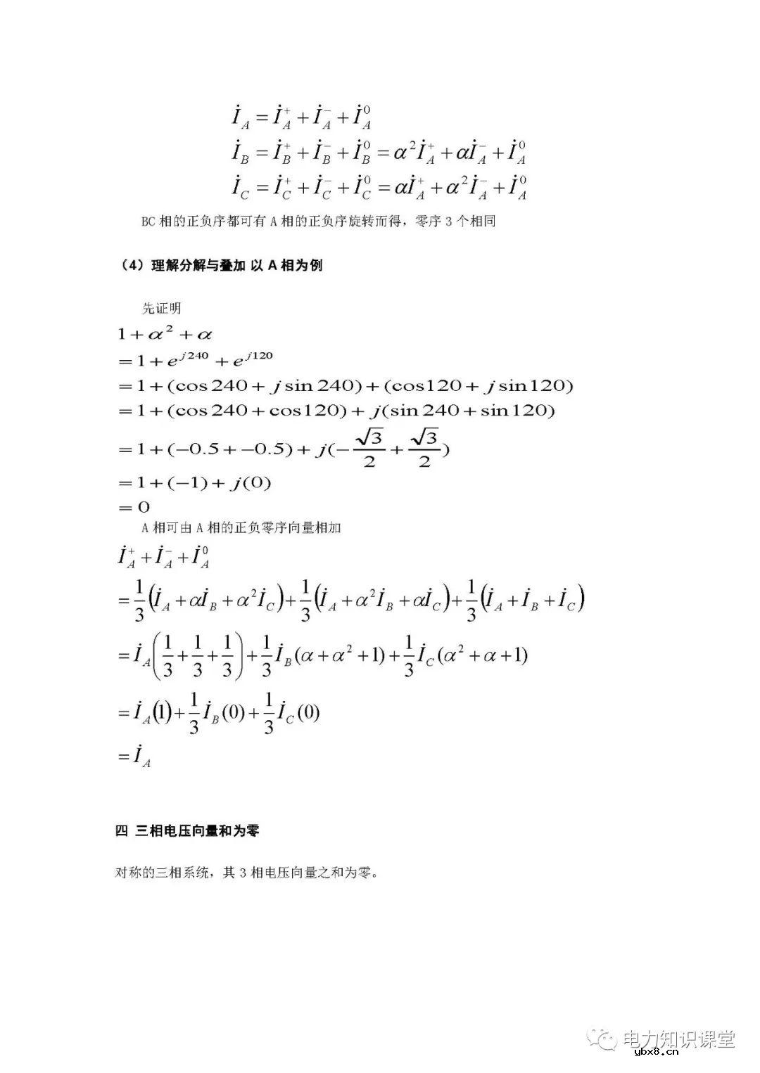 正序负序零序的理解 电力三相不平衡的各种保护方法